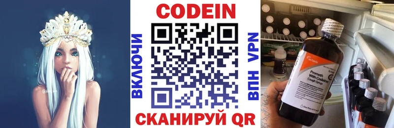 Codein напиток Lean (лин) Жуковский